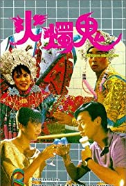 Watch Free Huo zhu gui (1989)