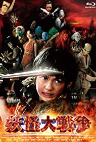 Watch Free The Great Yokai War (2005)
