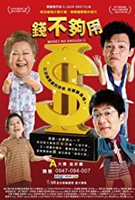 Watch Full Movie :Money No Enough II (2008)