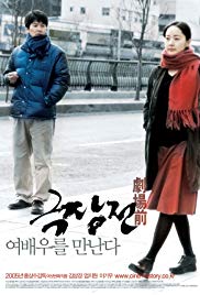 Watch Free Tale of Cinema (2005)